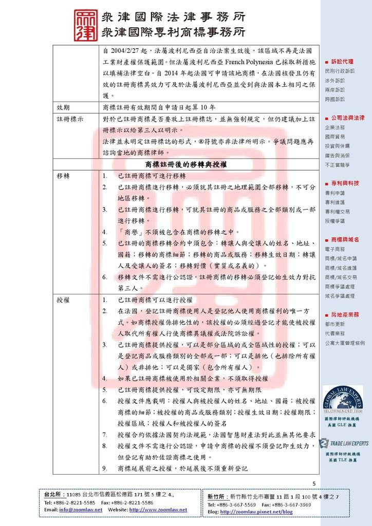 FR 法國商標制度 登記在先 ncv1-5