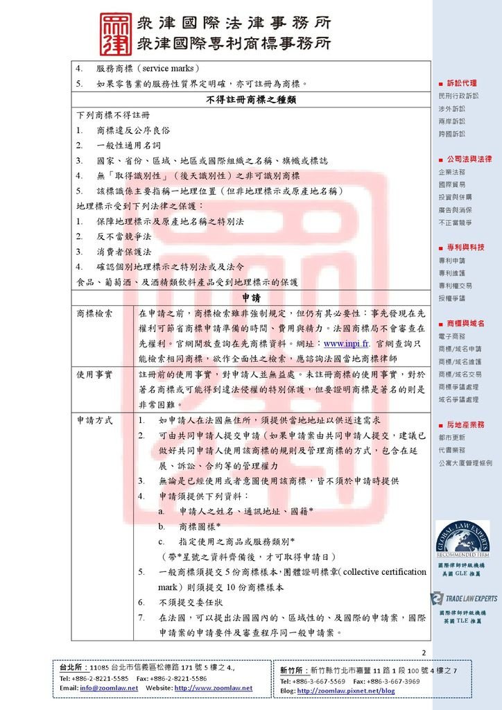 FR 法國商標制度 登記在先 ncv1-2