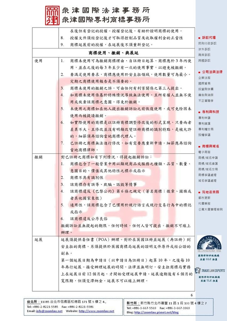 AI 安圭拉 登記在先 ncv1-6