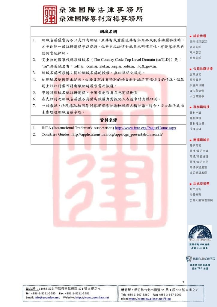 AI 安圭拉 登記在先 ncv1-7