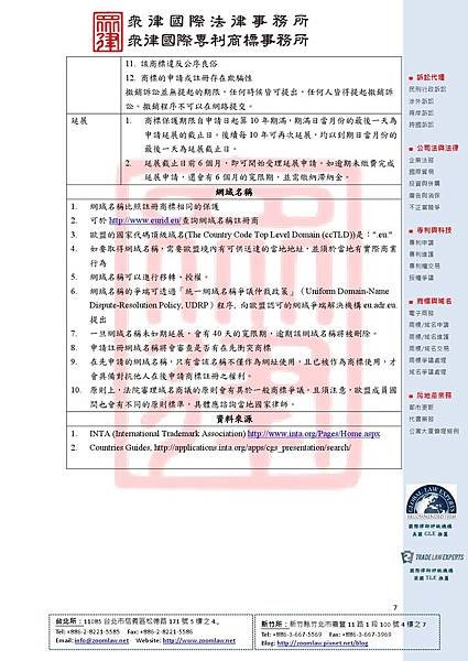 EU 歐盟商標制度 登記在先 ncv1-7