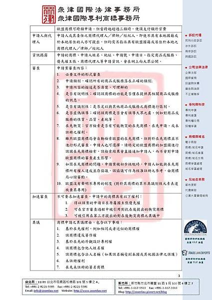 EU 歐盟商標制度 登記在先 ncv1-3