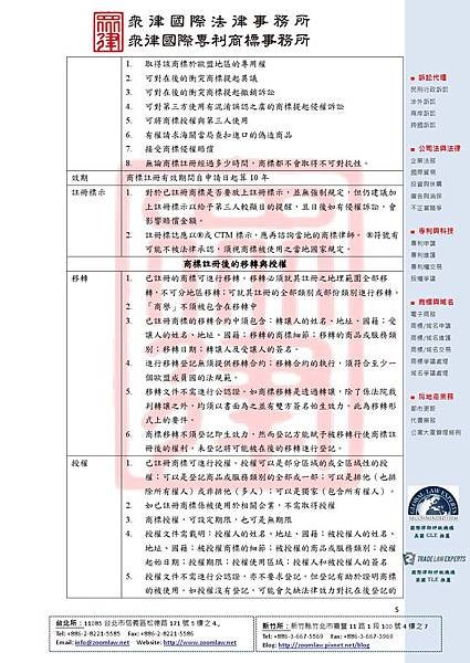 EU 歐盟商標制度 登記在先 ncv1-5