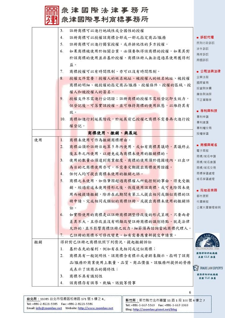 DE 德國商標制度 登記在先 ncv1-6