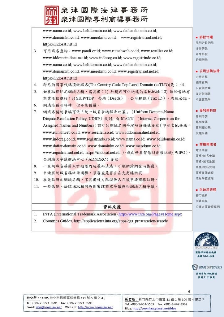 ID 印尼 登記在先 ncv1-6