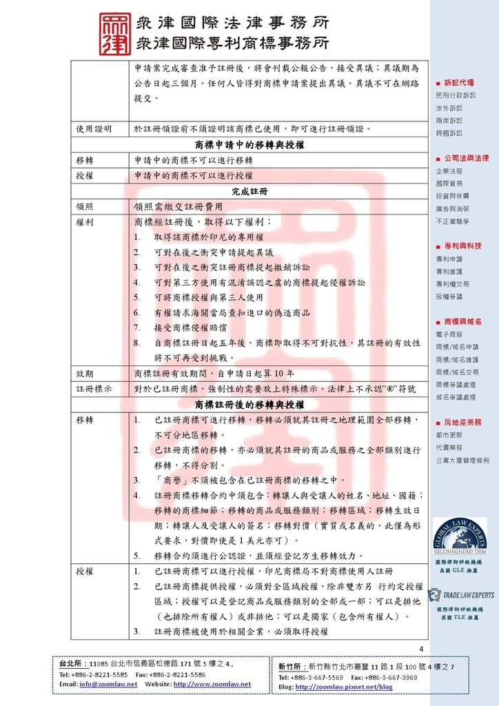 ID 印尼 登記在先 ncv1-4