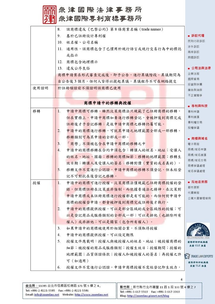 BN 汶萊 使用在先 ncv1-4