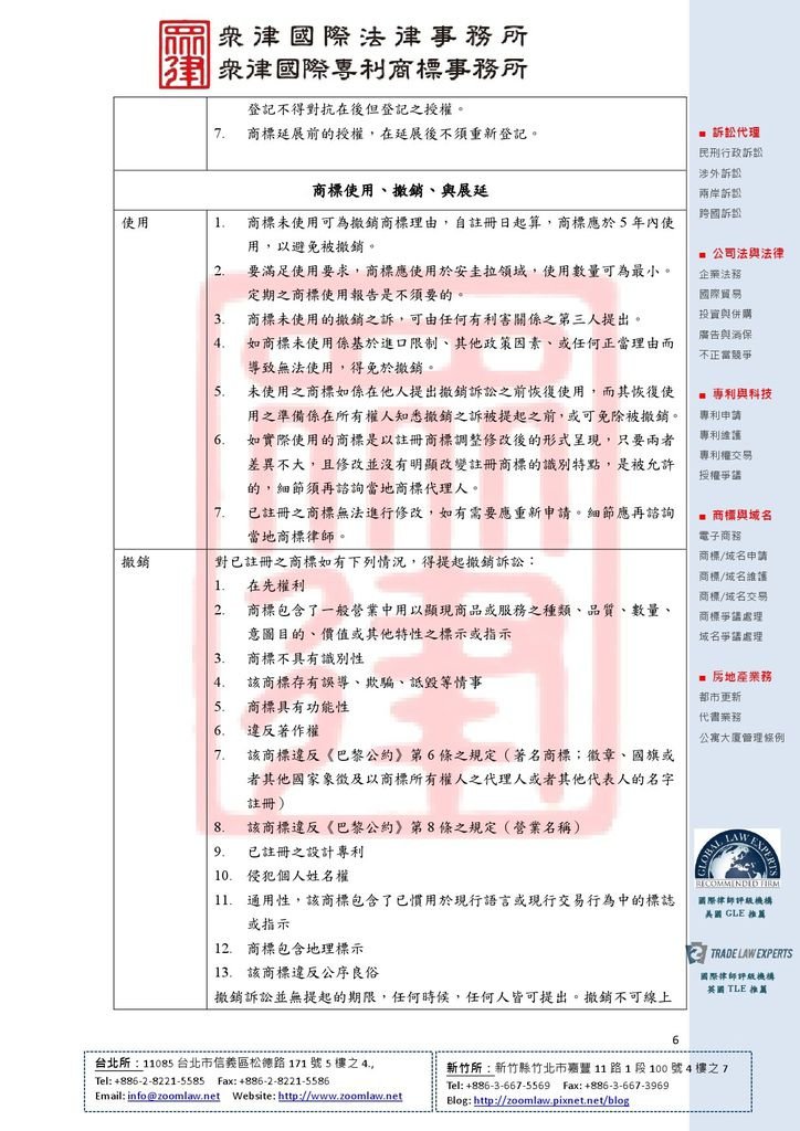 BN 汶萊 使用在先 ncv1-6