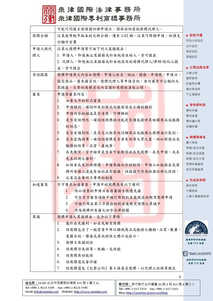 BN 汶萊 使用在先 ncv1-3