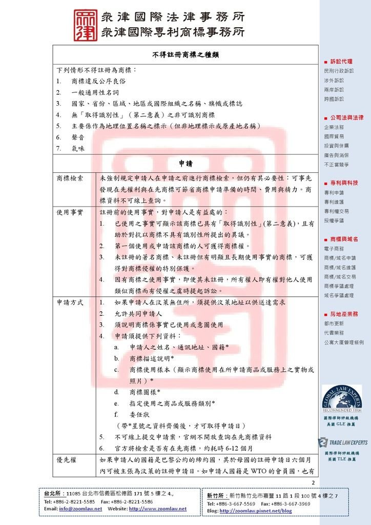 BN 汶萊 使用在先 ncv1-2