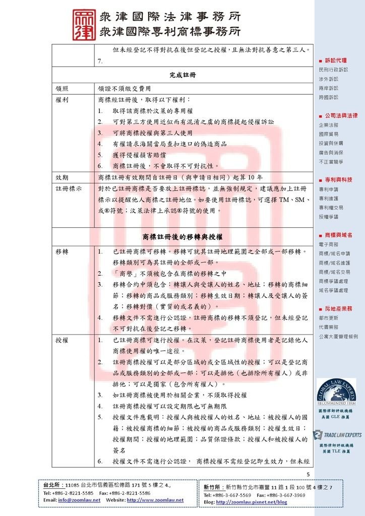 BN 汶萊 使用在先 ncv1-5