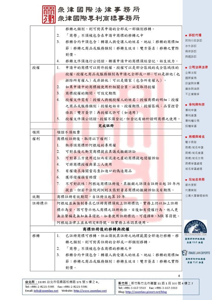 AR 阿根廷 登記在先 ncv1-4