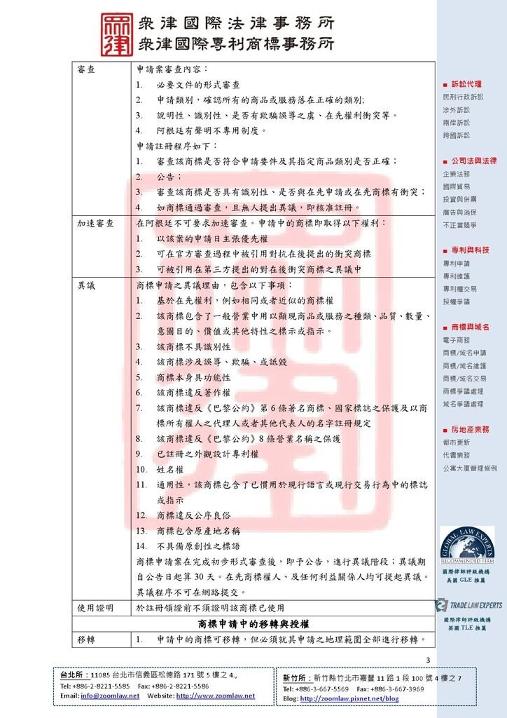 AR 阿根廷 登記在先 ncv1-3