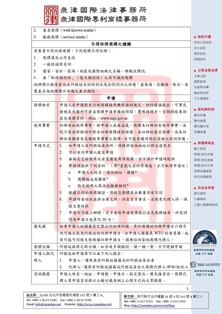 AR 阿根廷 登記在先 ncv1-2