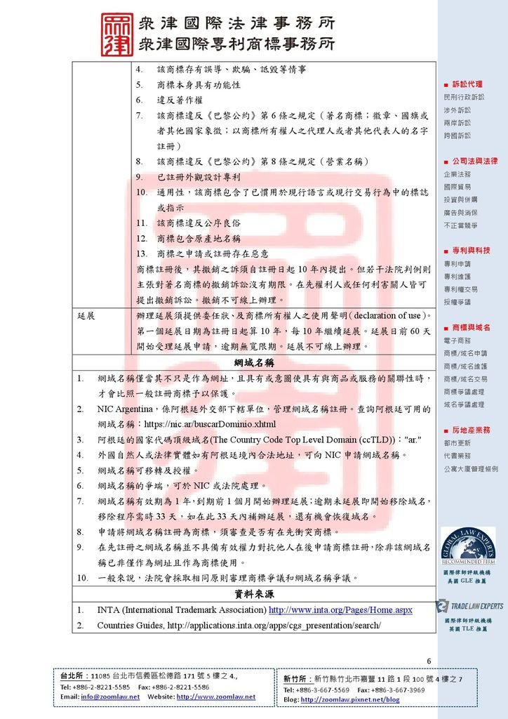 AR 阿根廷 登記在先 ncv1-6