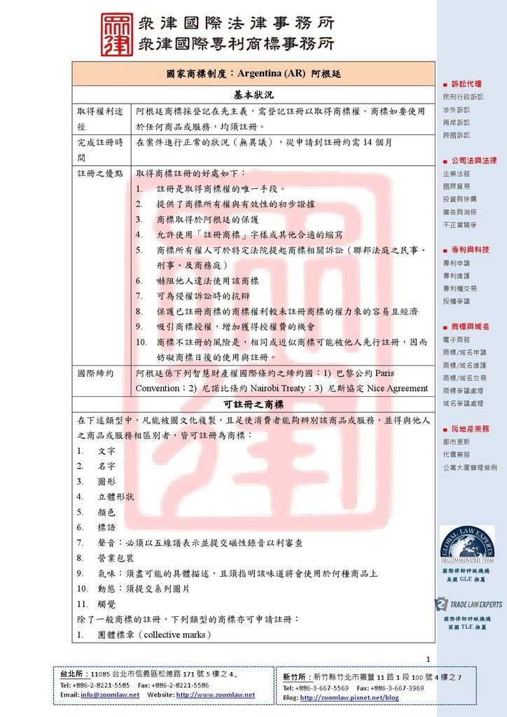 AR 阿根廷 登記在先 ncv1-1