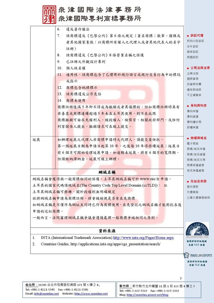 TR 土耳其 使用在先  ncv1-7