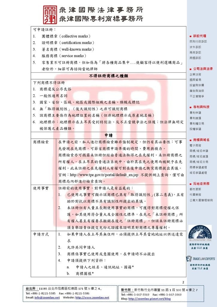 TR 土耳其 使用在先  ncv1-2