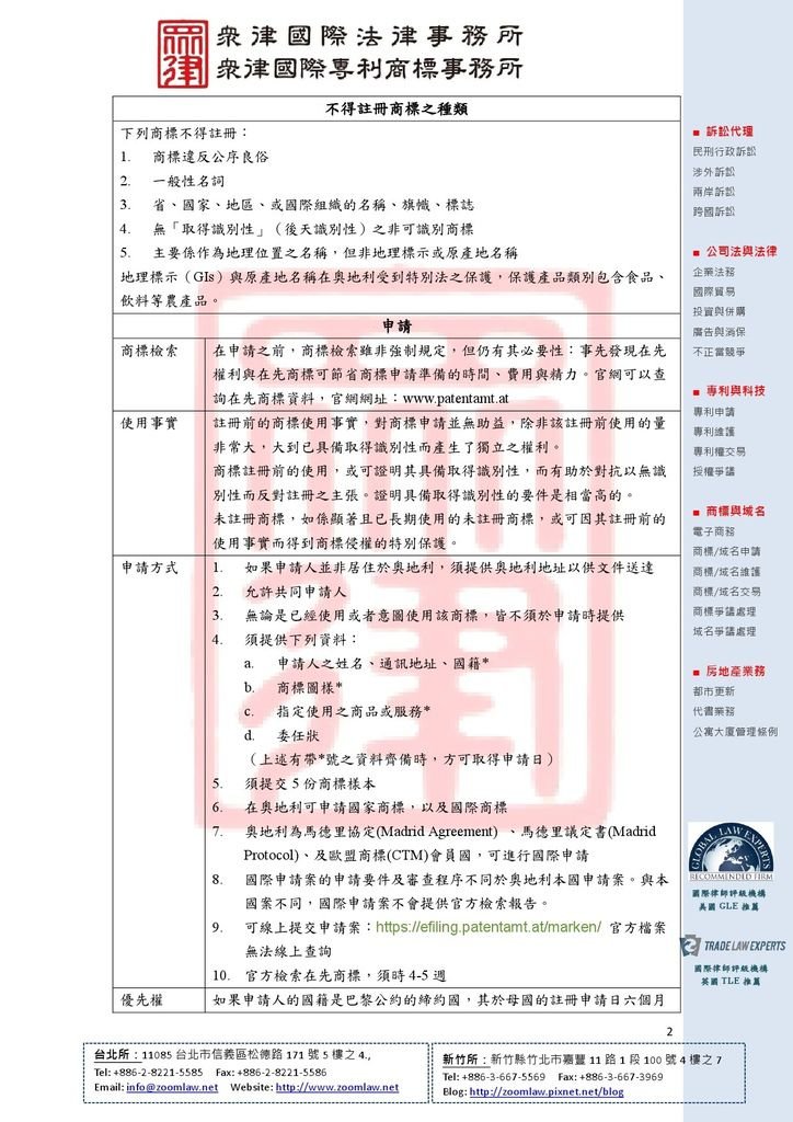 AT 奧地利 登記在先 ncv1-2