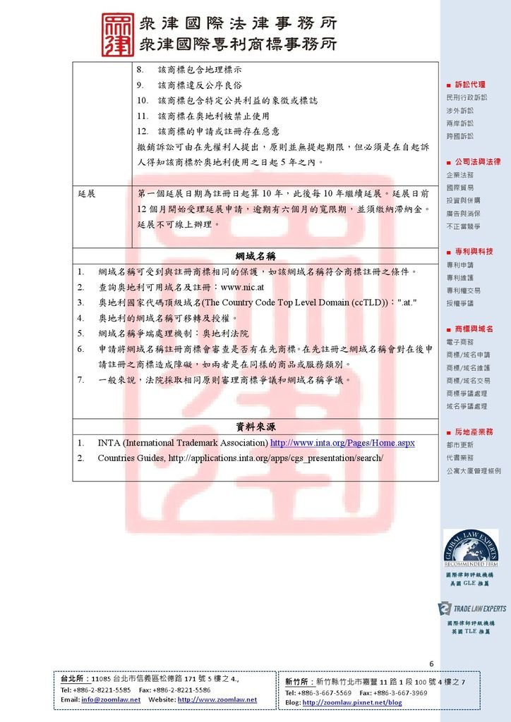 AT 奧地利 登記在先 ncv1-6