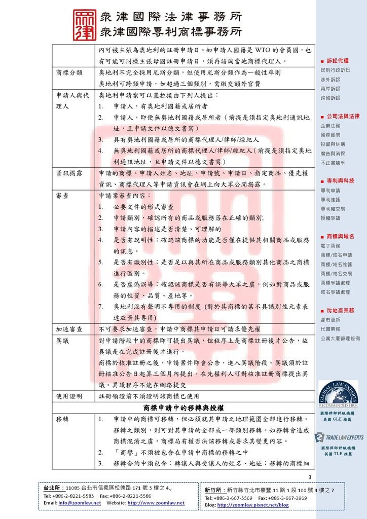 AT 奧地利 登記在先 ncv1-3