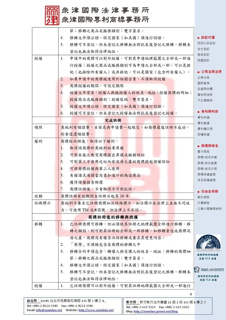 AT 奧地利 登記在先 ncv1-4