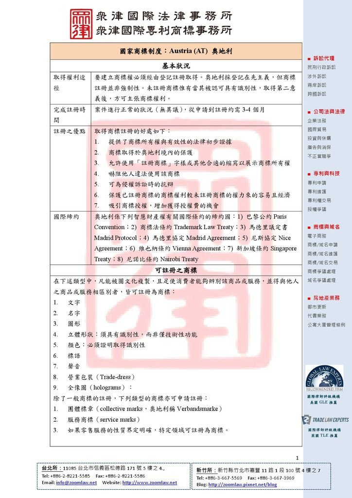 AT 奧地利 登記在先 ncv1-1