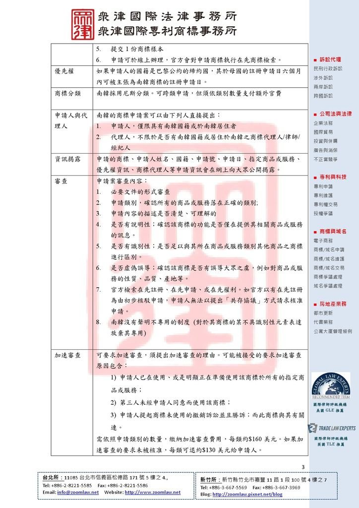 KR 南韓 登記在先 ncv1-3