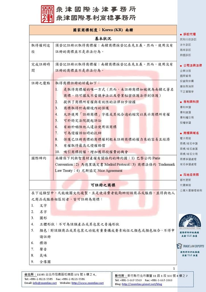 KR 南韓 登記在先 ncv1-1