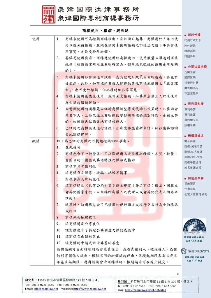 KR 南韓 登記在先 ncv1-6