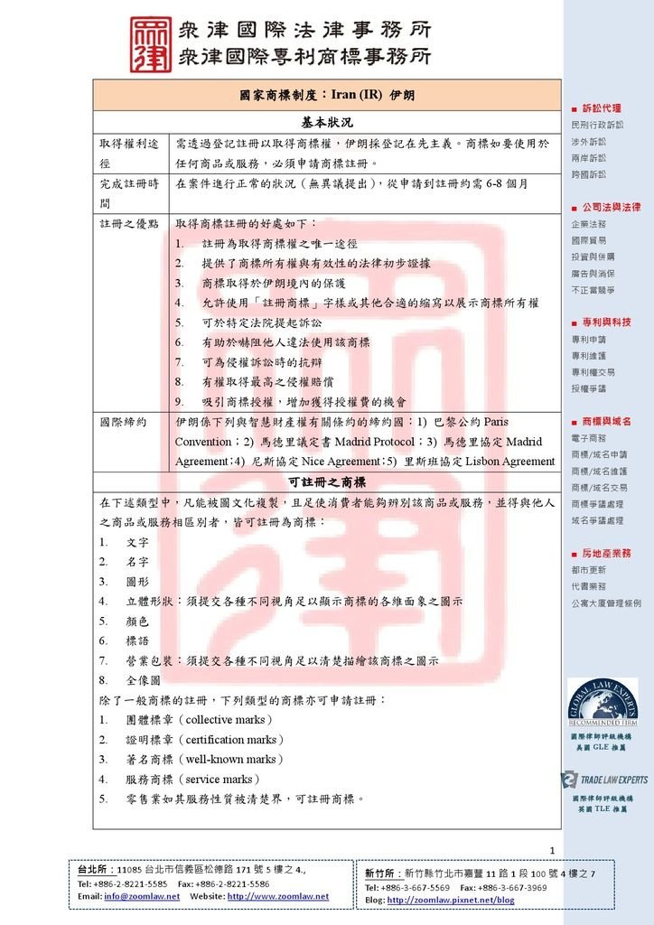 IR 伊朗 登記在先 ncv1-1