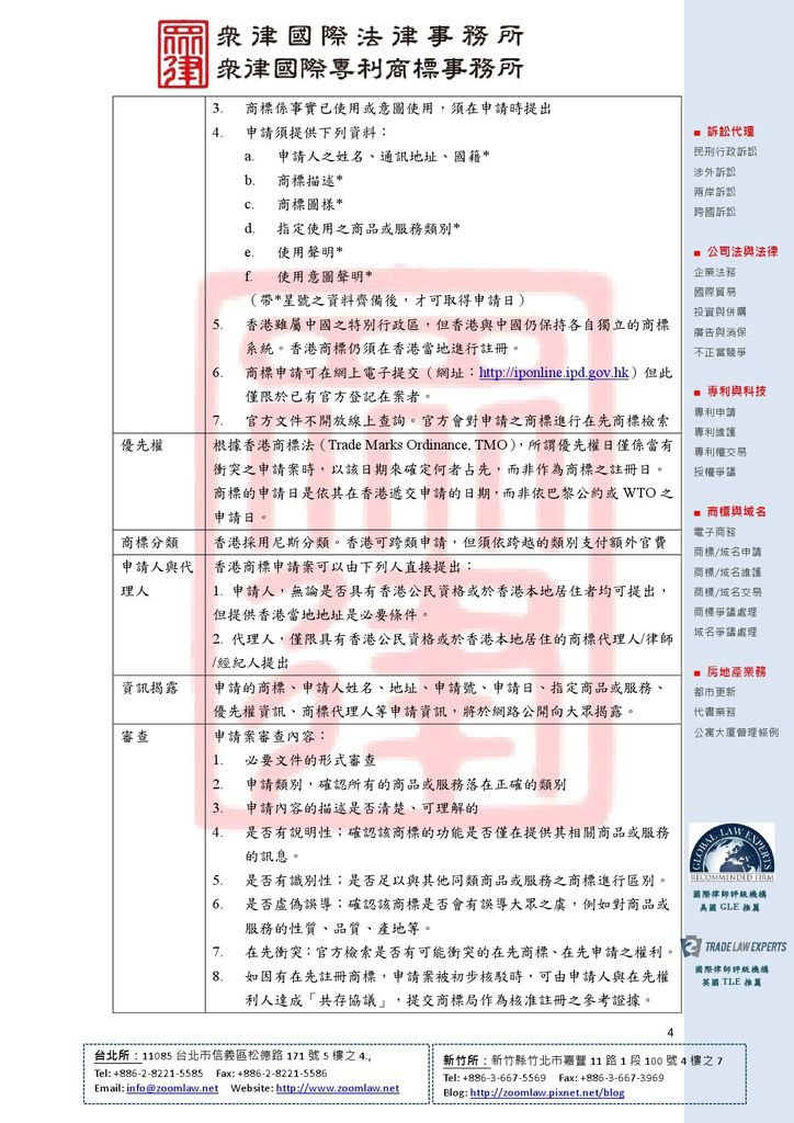 HK 香港 使用在先 ncv1-4