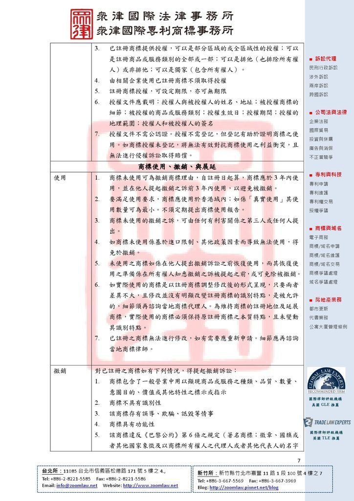 HK 香港 使用在先 ncv1-7