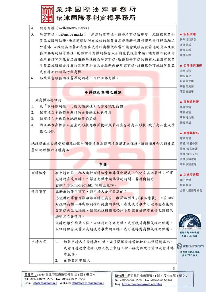 HK 香港 使用在先 ncv1-3