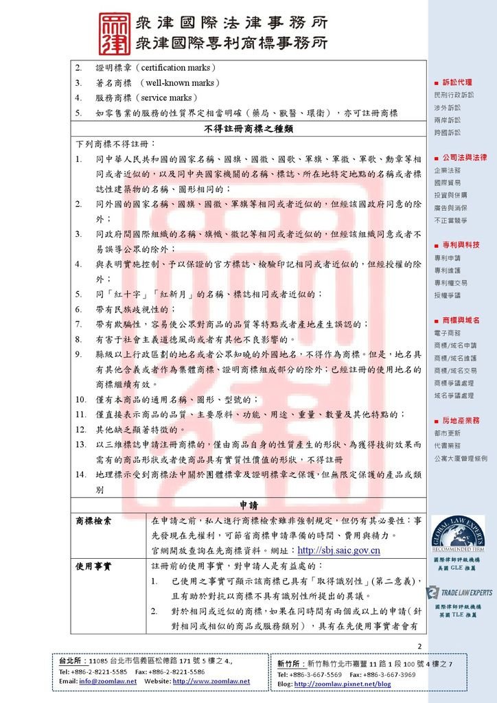 CN 中國登記在先 ncv1-2