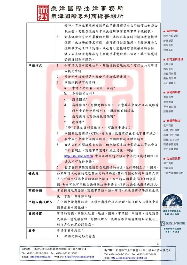 CN 中國登記在先 ncv1-3