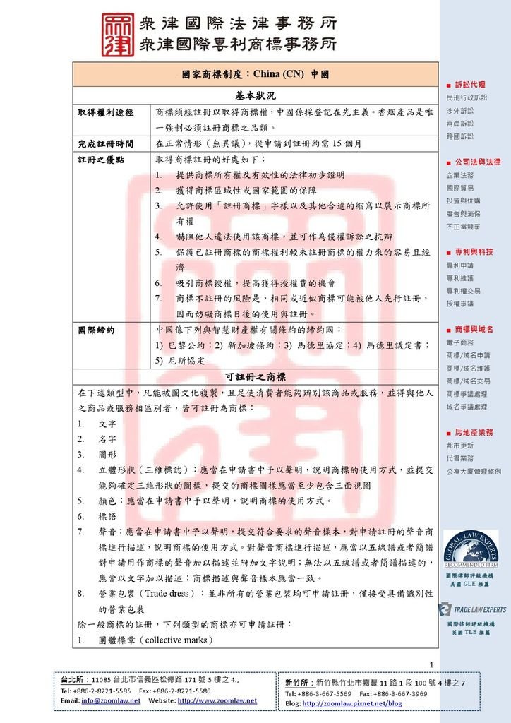 CN 中國登記在先 ncv1-1