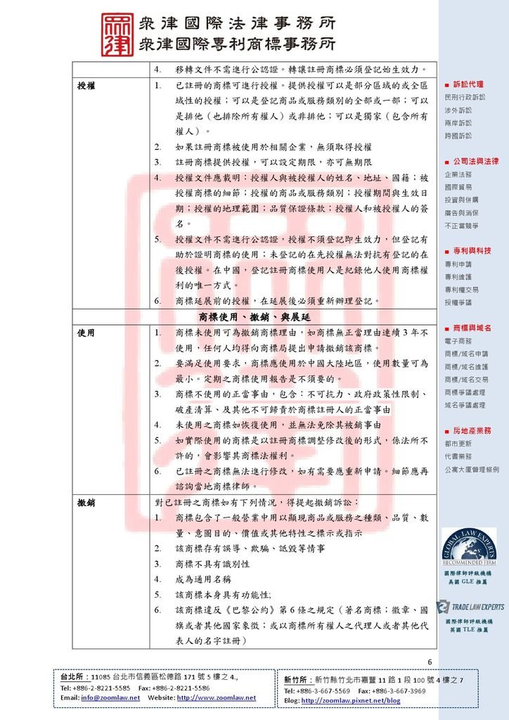 CN 中國登記在先 ncv1-6