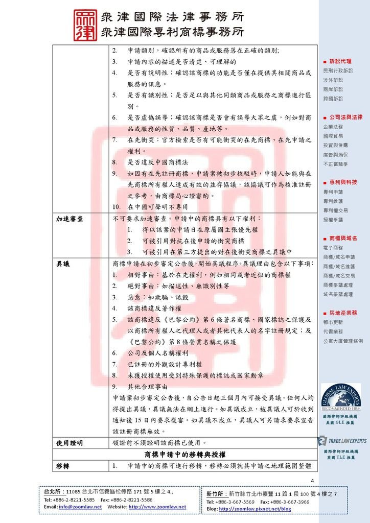 CN 中國登記在先 ncv1-4