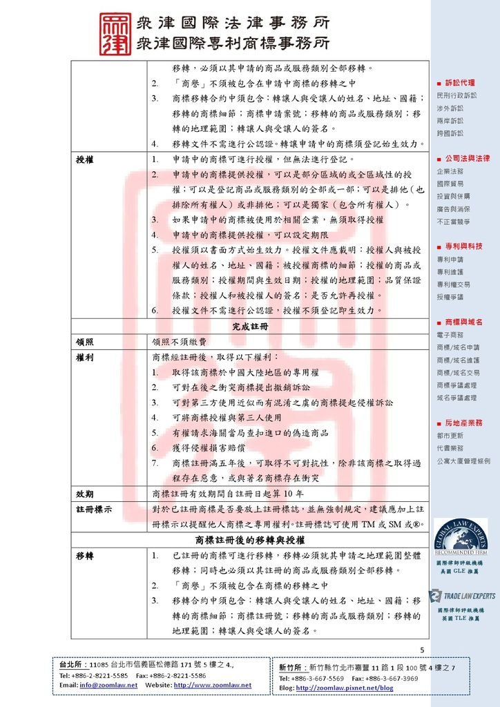 CN 中國登記在先 ncv1-5