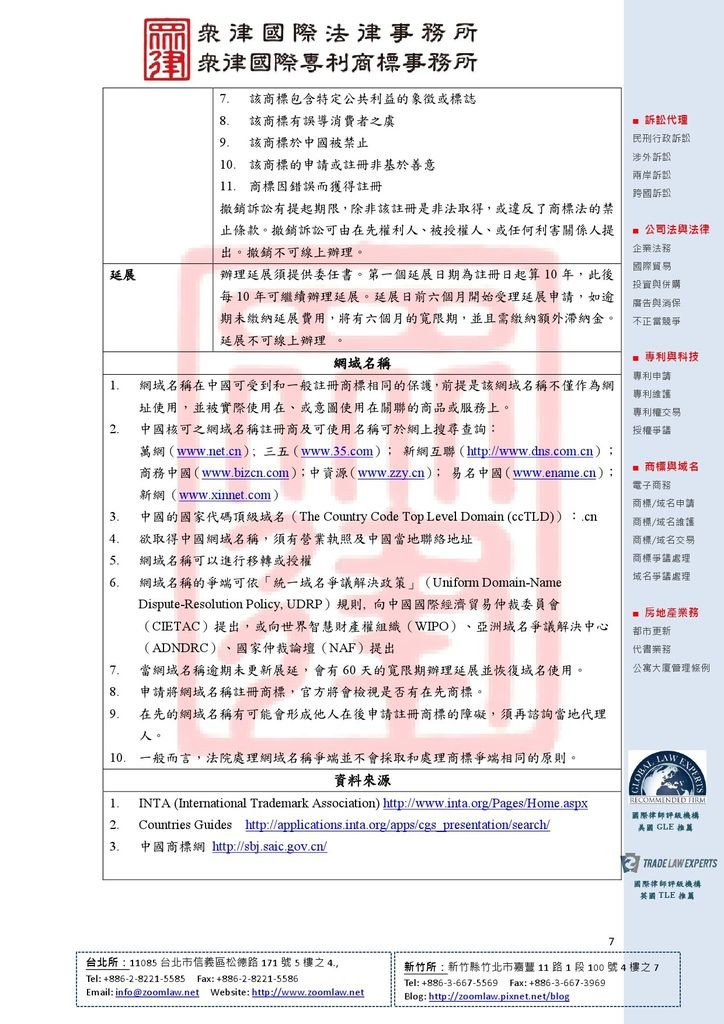 CN 中國登記在先 ncv1-7