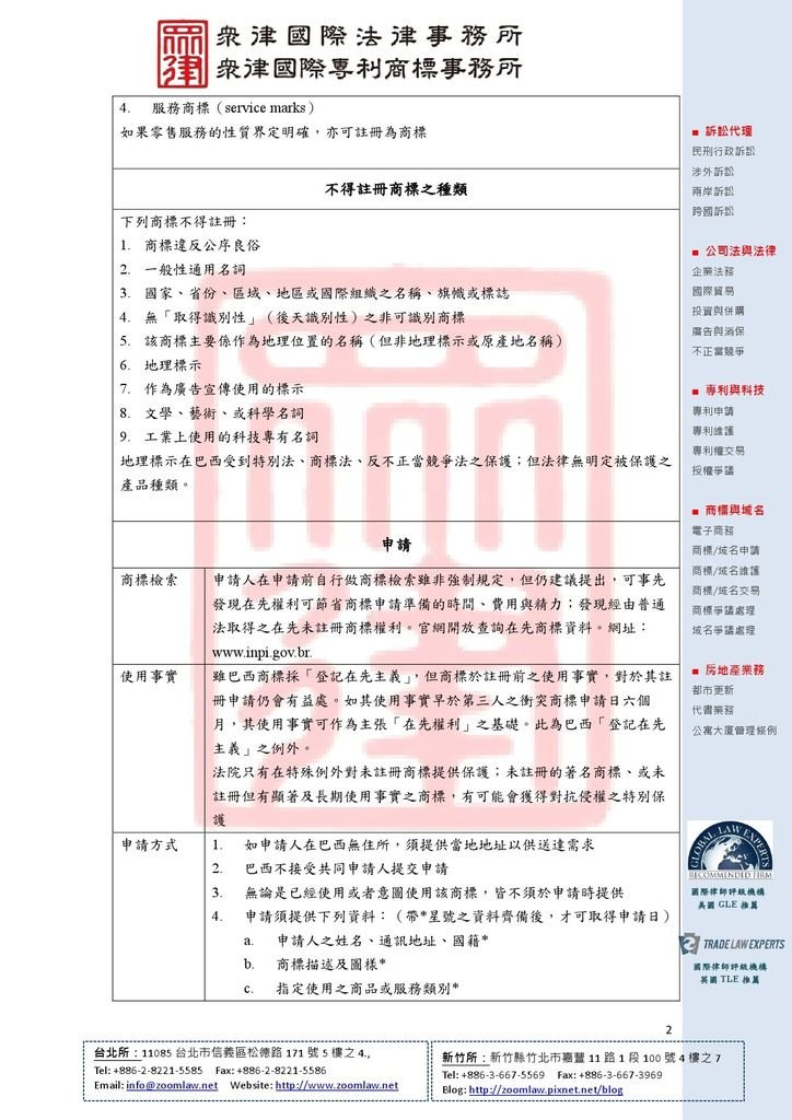 BR 巴西 登記在先 ncv1-2