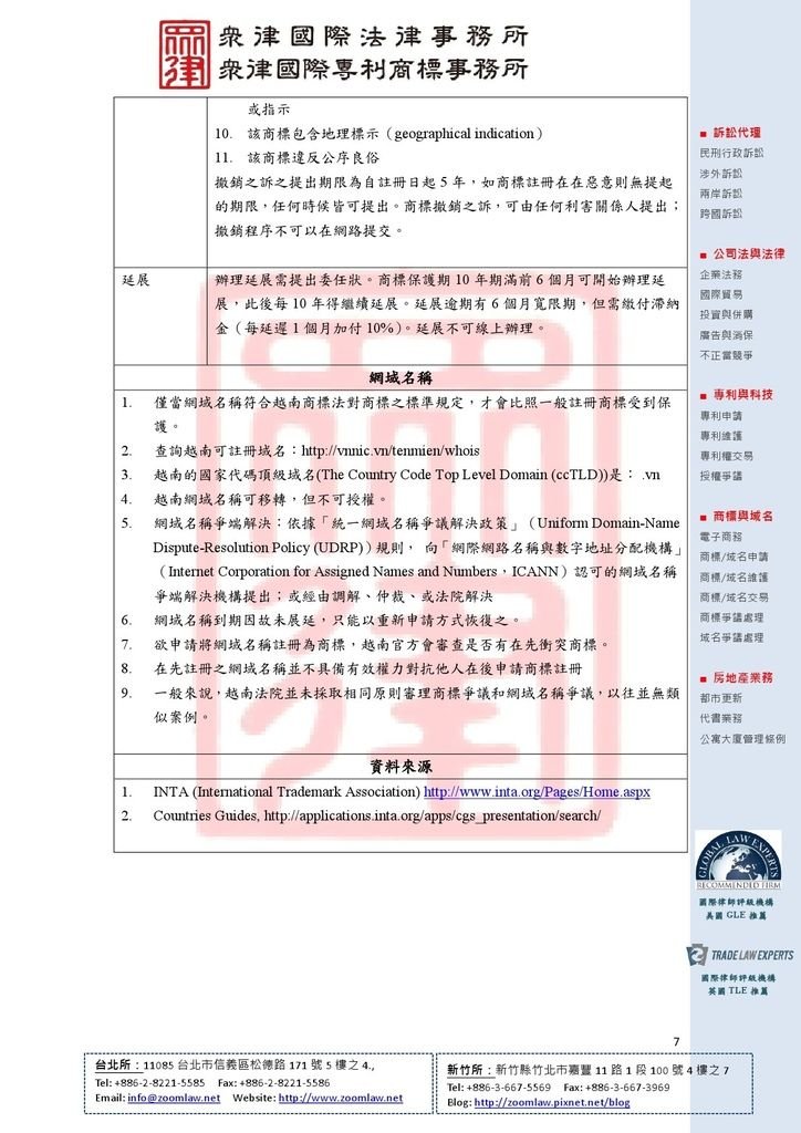 VN 越南 登記在先 ncv1-7