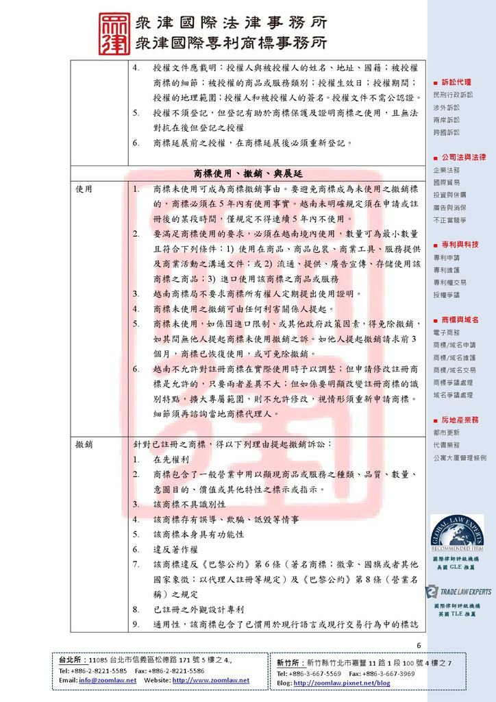 VN 越南 登記在先 ncv1-6