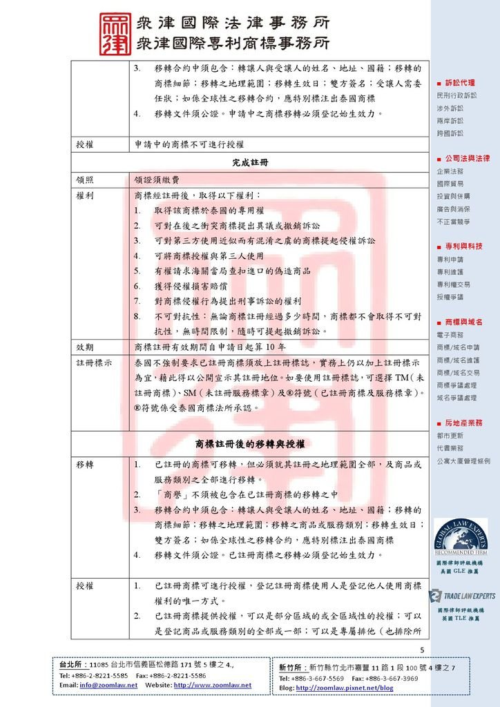 TH 泰國 登記在先 ncv1-5