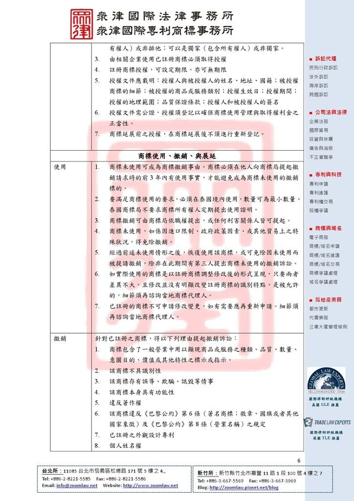 TH 泰國 登記在先 ncv1-6