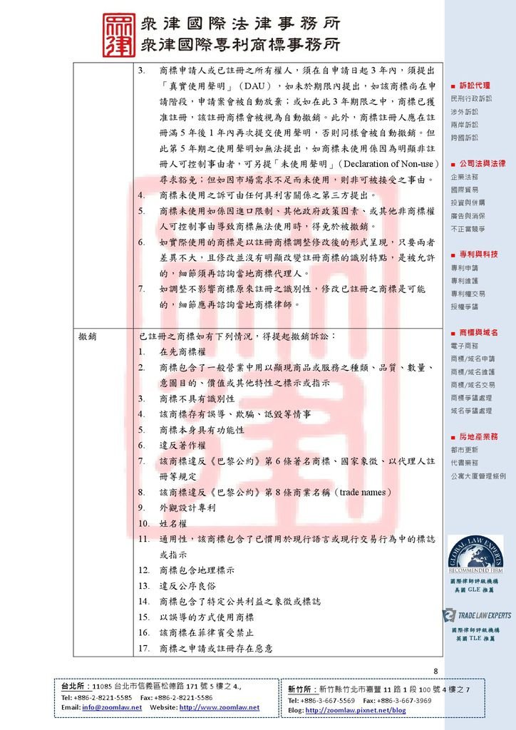 PH 菲律賓 登記在先 ncv1-8