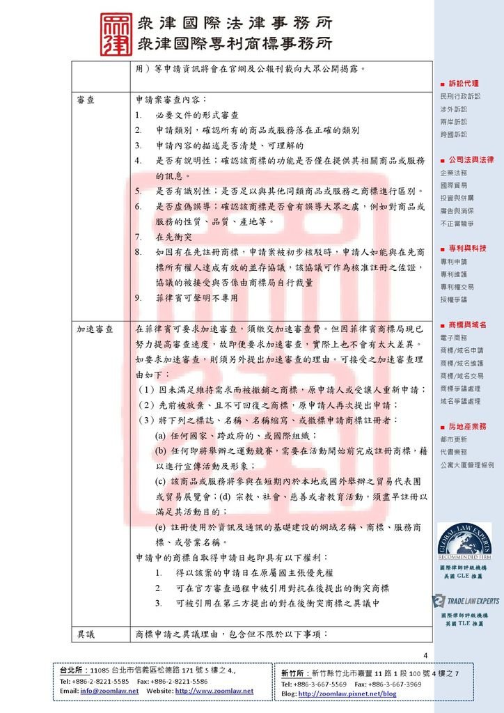 PH 菲律賓 登記在先 ncv1-4