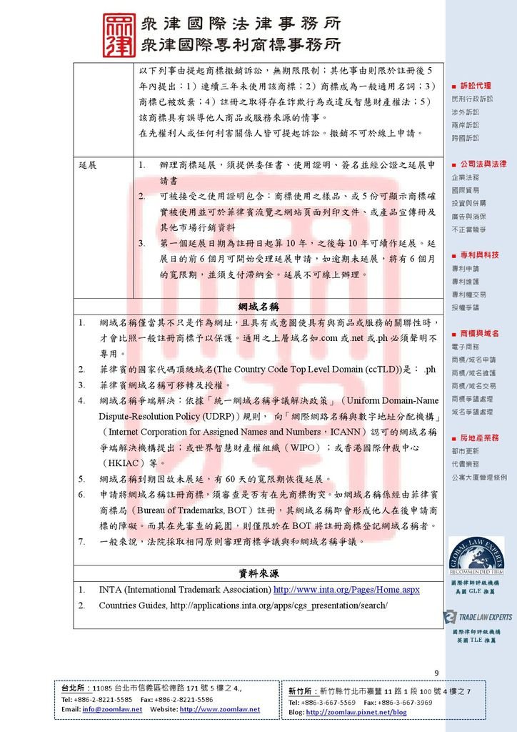 PH 菲律賓 登記在先 ncv1-9