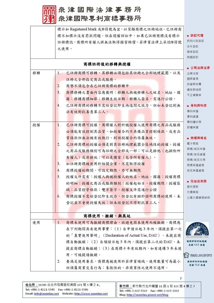 PH 菲律賓 登記在先 ncv1-7